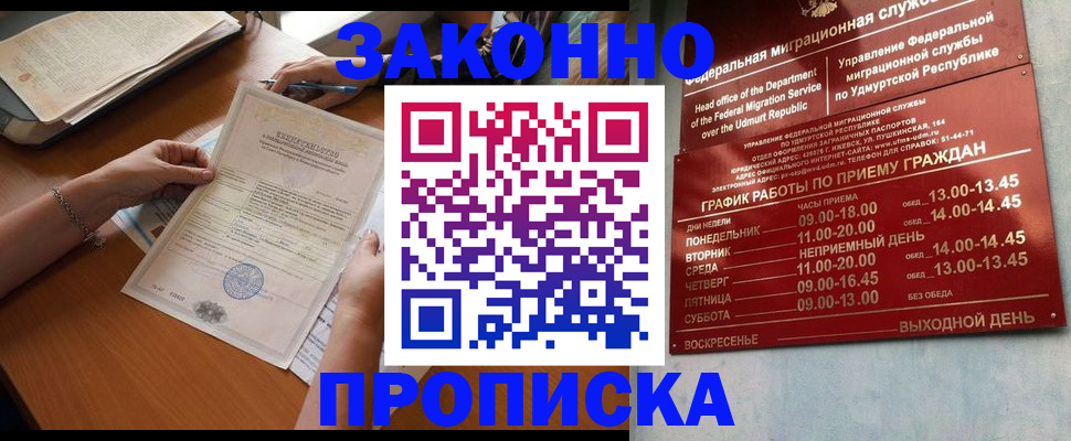 пропишу в квартире в Бурятии