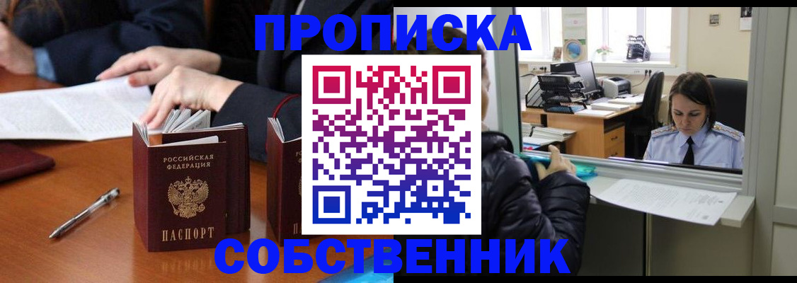временная регистрация для всех в Бурятии
