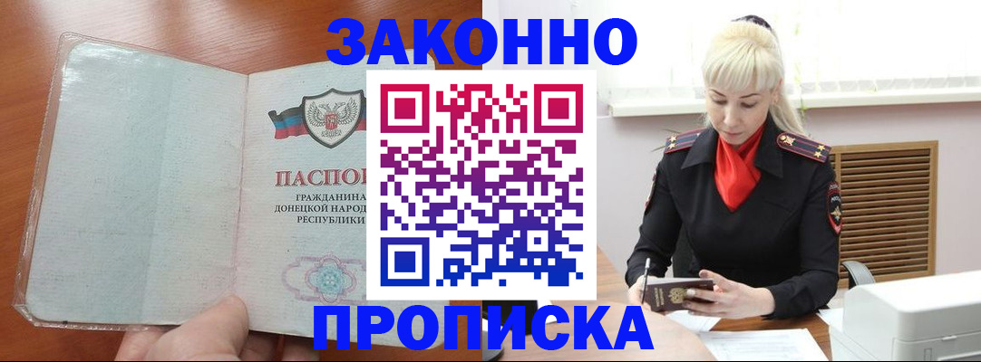 прописка паспорт в Бурятии