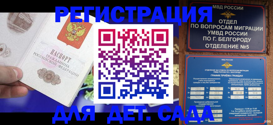 прописка ребенка в Бурятии