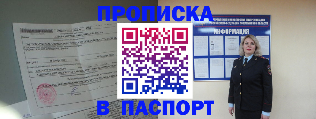 временная прописка в Бурятии